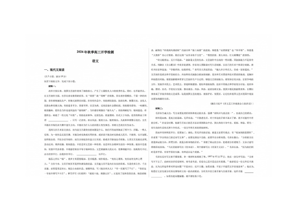 语文湖南长沙市望城区第二中学2026年秋季高三年级开学检测测试(8月中旬).docx_第1页