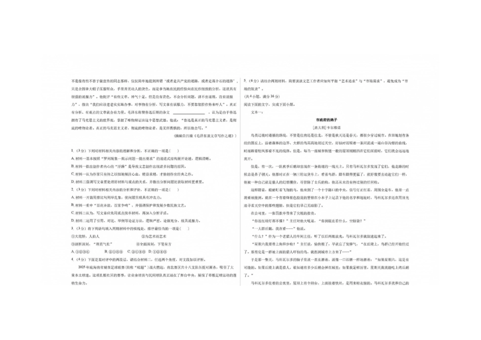 语文湖南长沙市望城区第二中学2026年秋季高三年级开学检测测试(8月中旬).docx_第2页