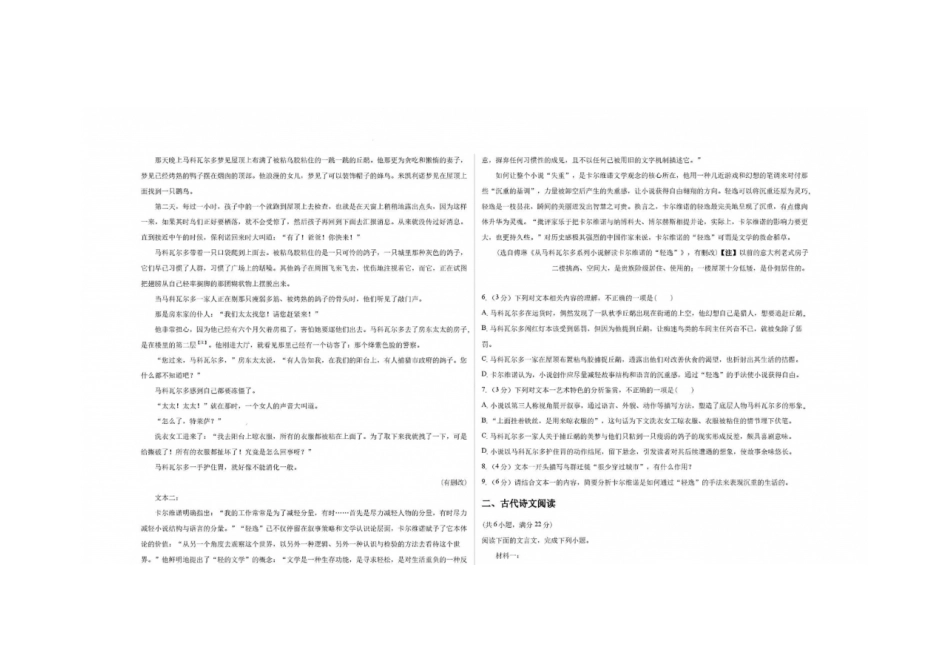 语文湖南长沙市望城区第二中学2026年秋季高三年级开学检测测试(8月中旬).docx_第3页