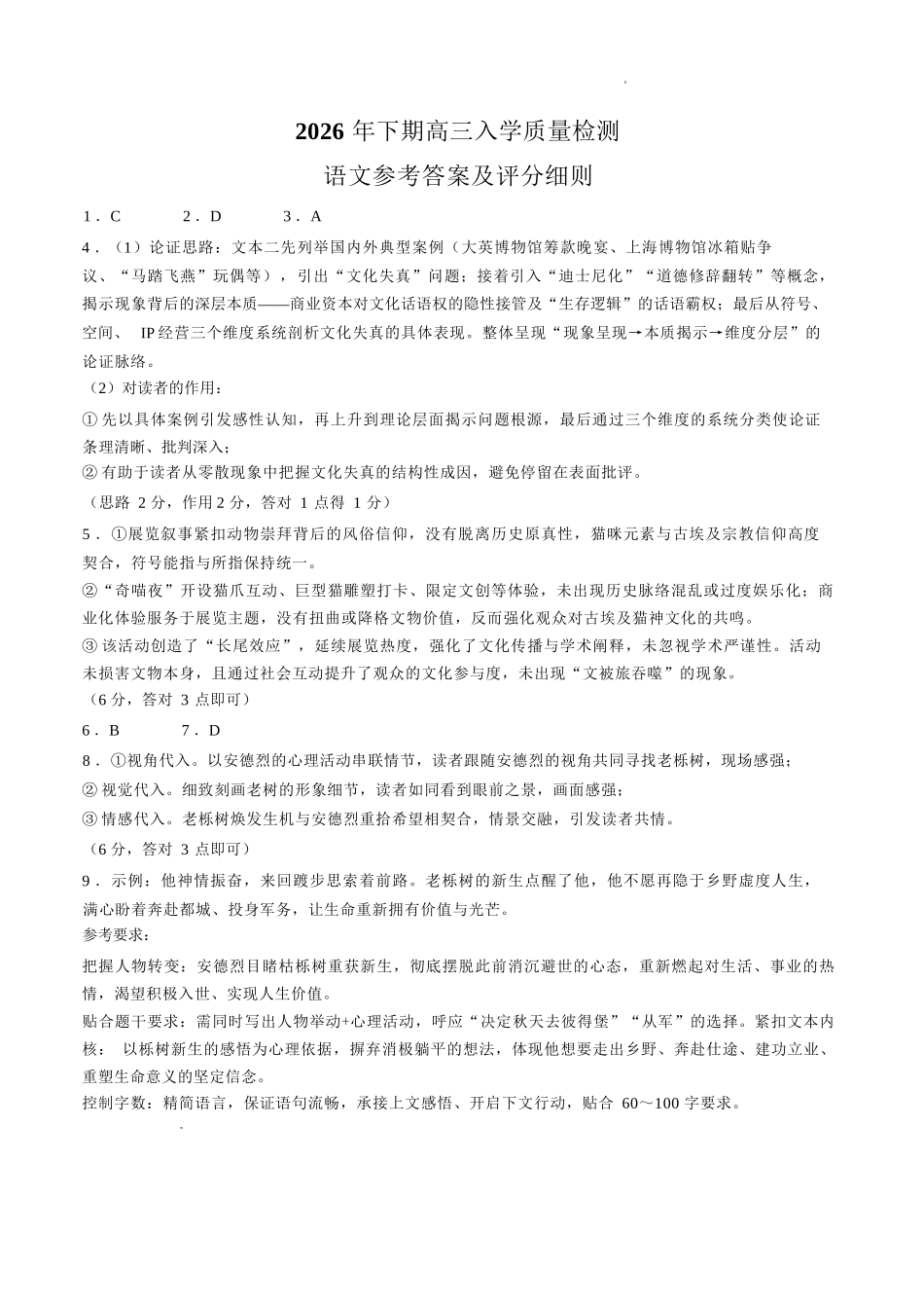 语文湖南株洲市第一中学2026年下学期高三年级入学质量检测(8月中旬)(1).docx_第1页