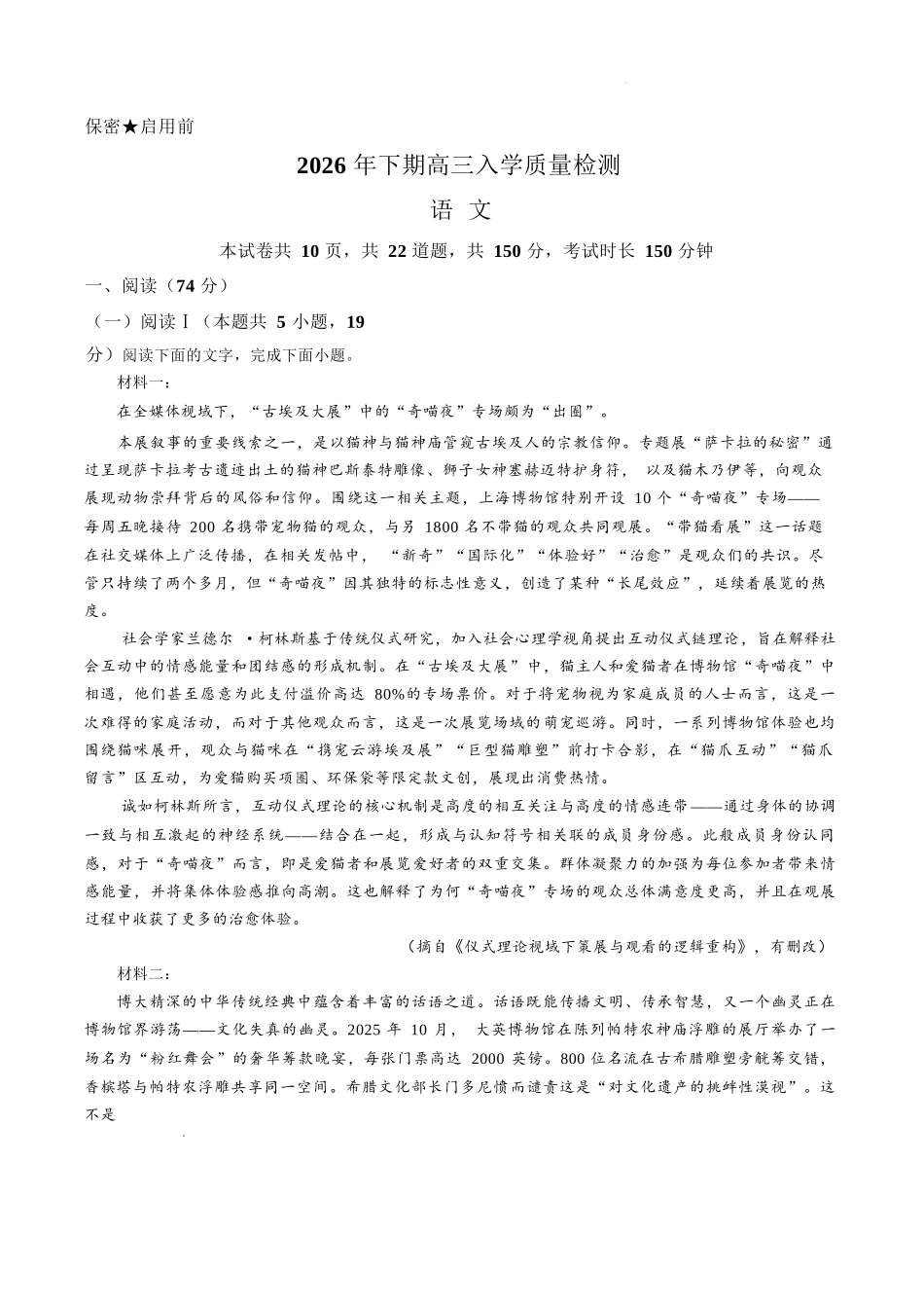 语文湖南株洲市第一中学2026年下学期高三年级入学质量检测(8月中旬).docx_第1页