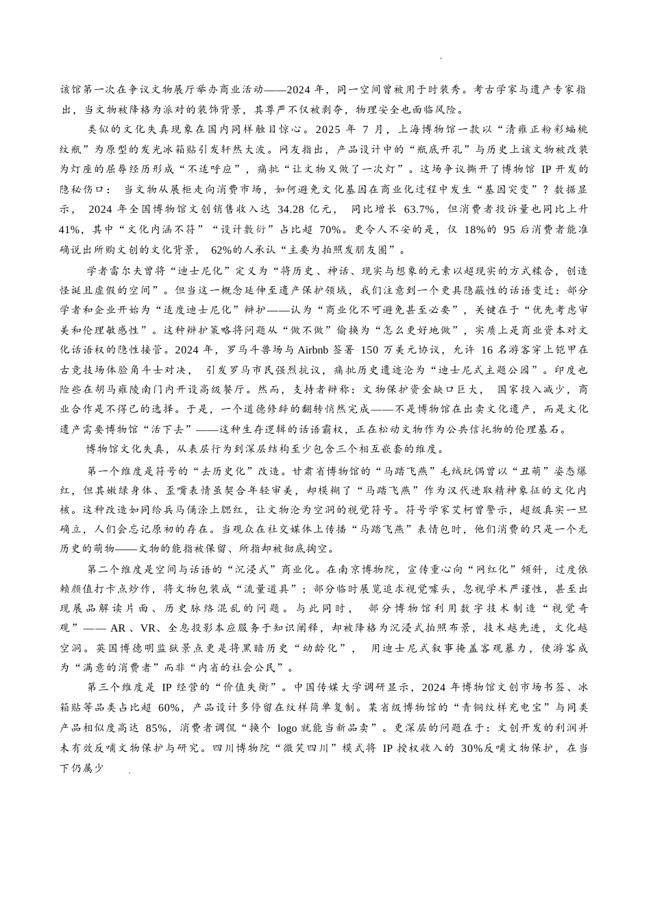 语文湖南株洲市第一中学2026年下学期高三年级入学质量检测(8月中旬).docx_第2页