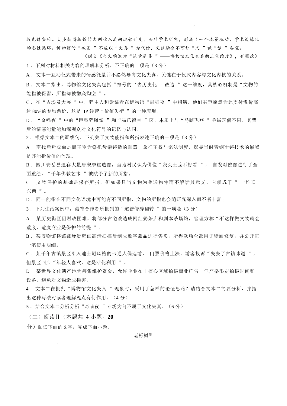 语文湖南株洲市第一中学2026年下学期高三年级入学质量检测(8月中旬).docx_第3页