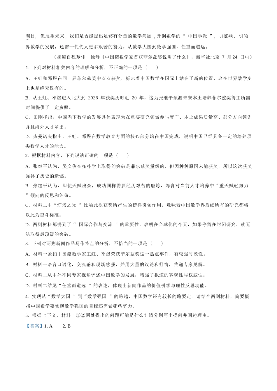 语文江苏高邮市2026-2027学年度第一学期高三年级期初学情调研测试(9.8-9.9)(1).docx_第3页