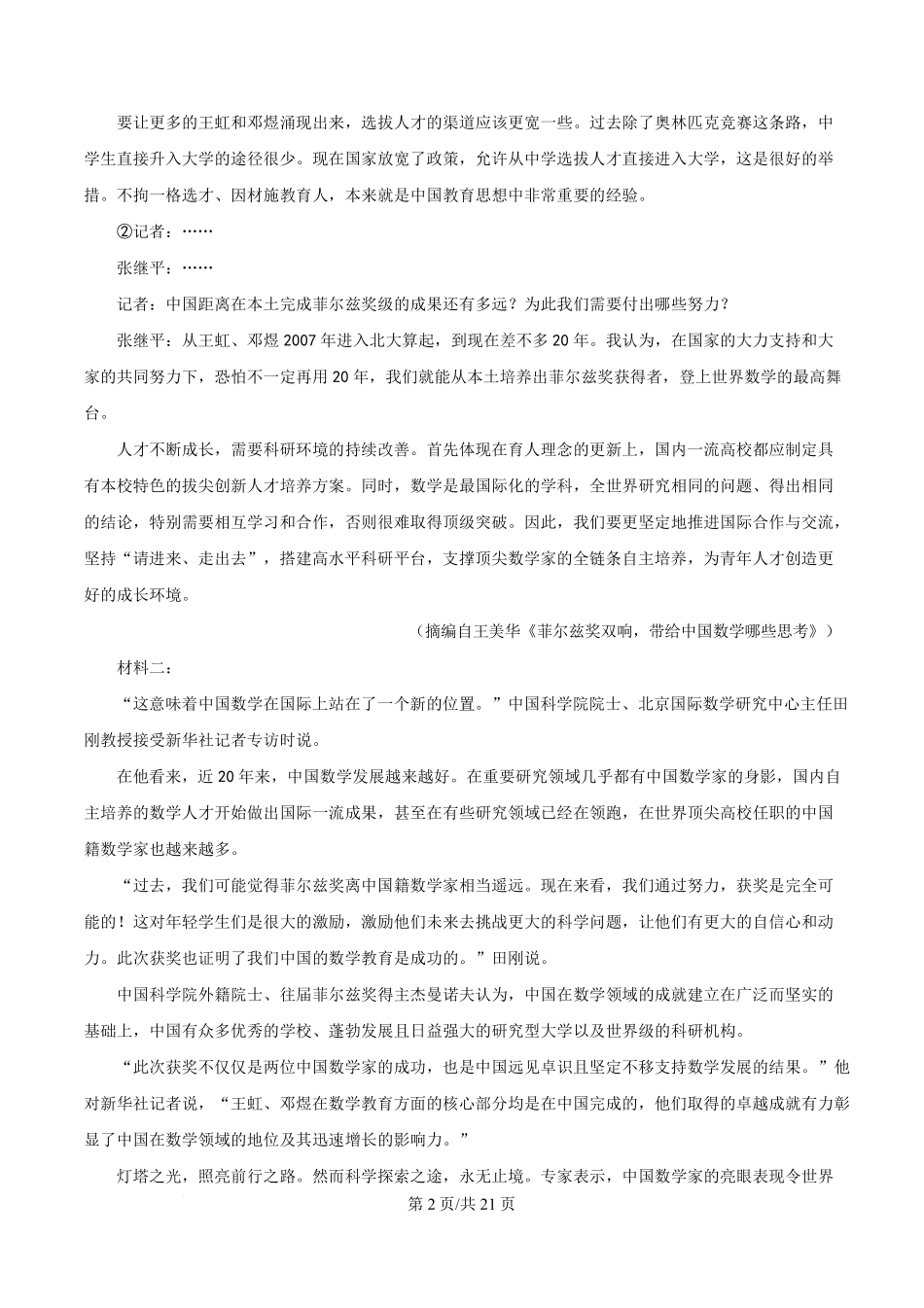 语文江苏高邮市2026-2027学年度第一学期高三年级期初学情调研测试(9.8-9.9)(1).pdf_第2页