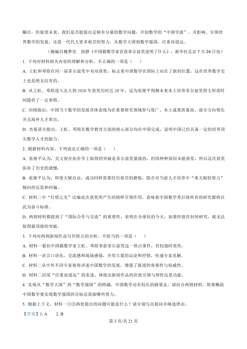 语文江苏高邮市2026-2027学年度第一学期高三年级期初学情调研测试(9.8-9.9)(1).pdf_第3页