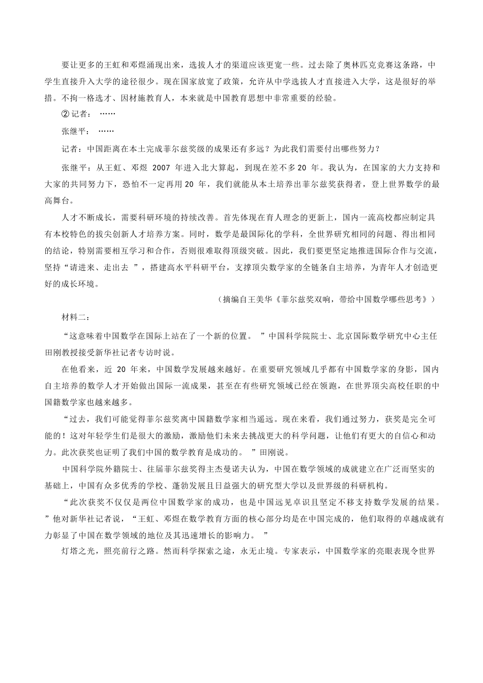 语文江苏高邮市2026-2027学年度第一学期高三年级期初学情调研测试(9.8-9.9).docx_第2页