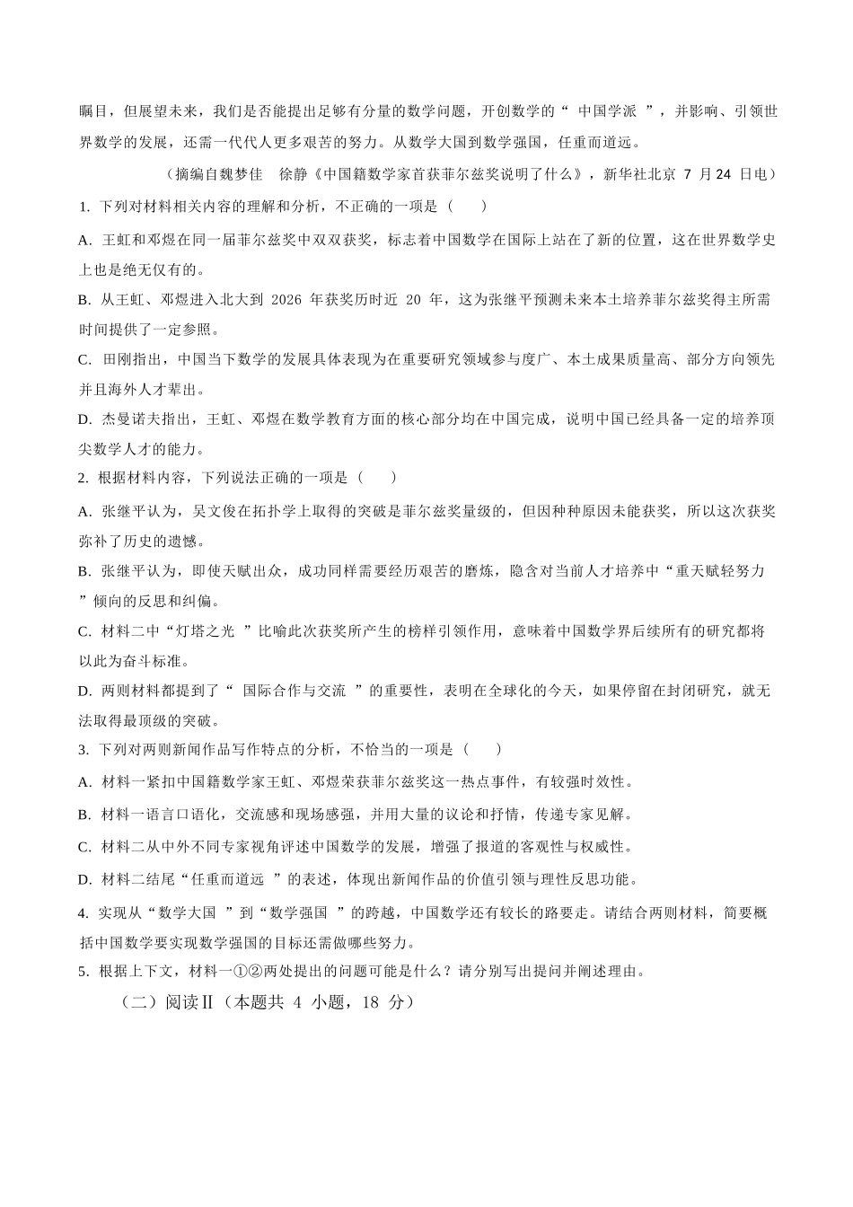 语文江苏高邮市2026-2027学年度第一学期高三年级期初学情调研测试(9.8-9.9).docx_第3页