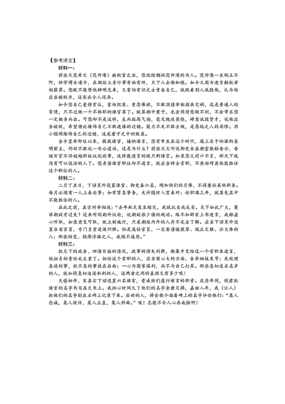 语文江苏南通市2027届高三第一次质量监测(南通零模)(9.8-9.9)(1).pdf_第3页
