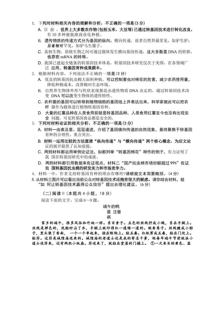 语文江苏南通市2027届高三第一次质量检测(南通零模)(9.8-9.9)(1).docx_第3页