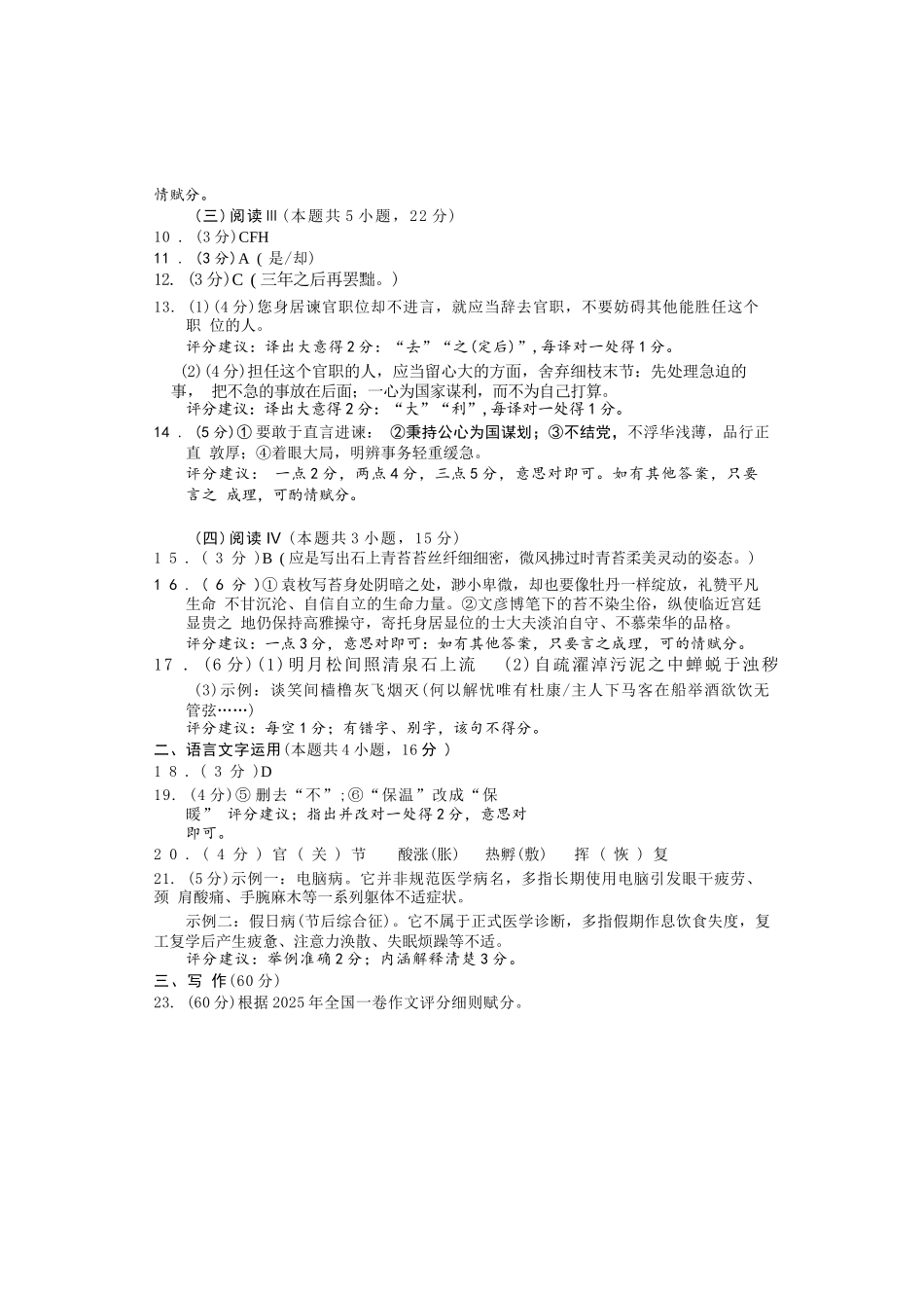 语文江苏南通市2027届高三第一次质量检测(南通零模)(9.8-9.9)(2).docx_第2页