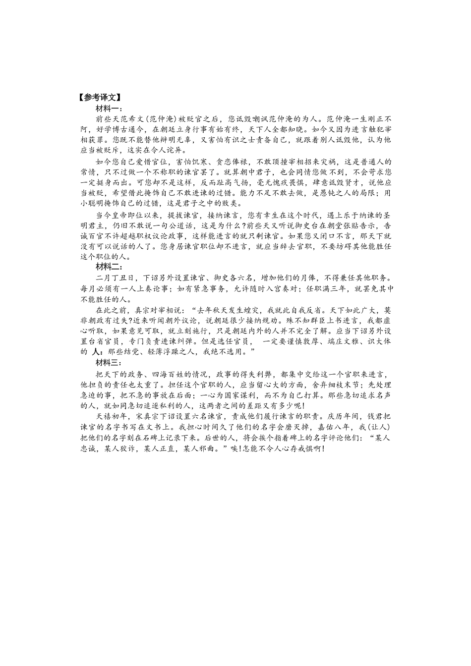 语文江苏南通市2027届高三第一次质量检测(南通零模)(9.8-9.9)(2).docx_第3页