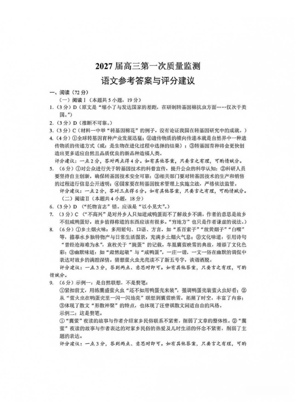 语文江苏南通市2027届高三第一次质量检测(南通零模)(9.8-9.9)(3).pdf_第1页