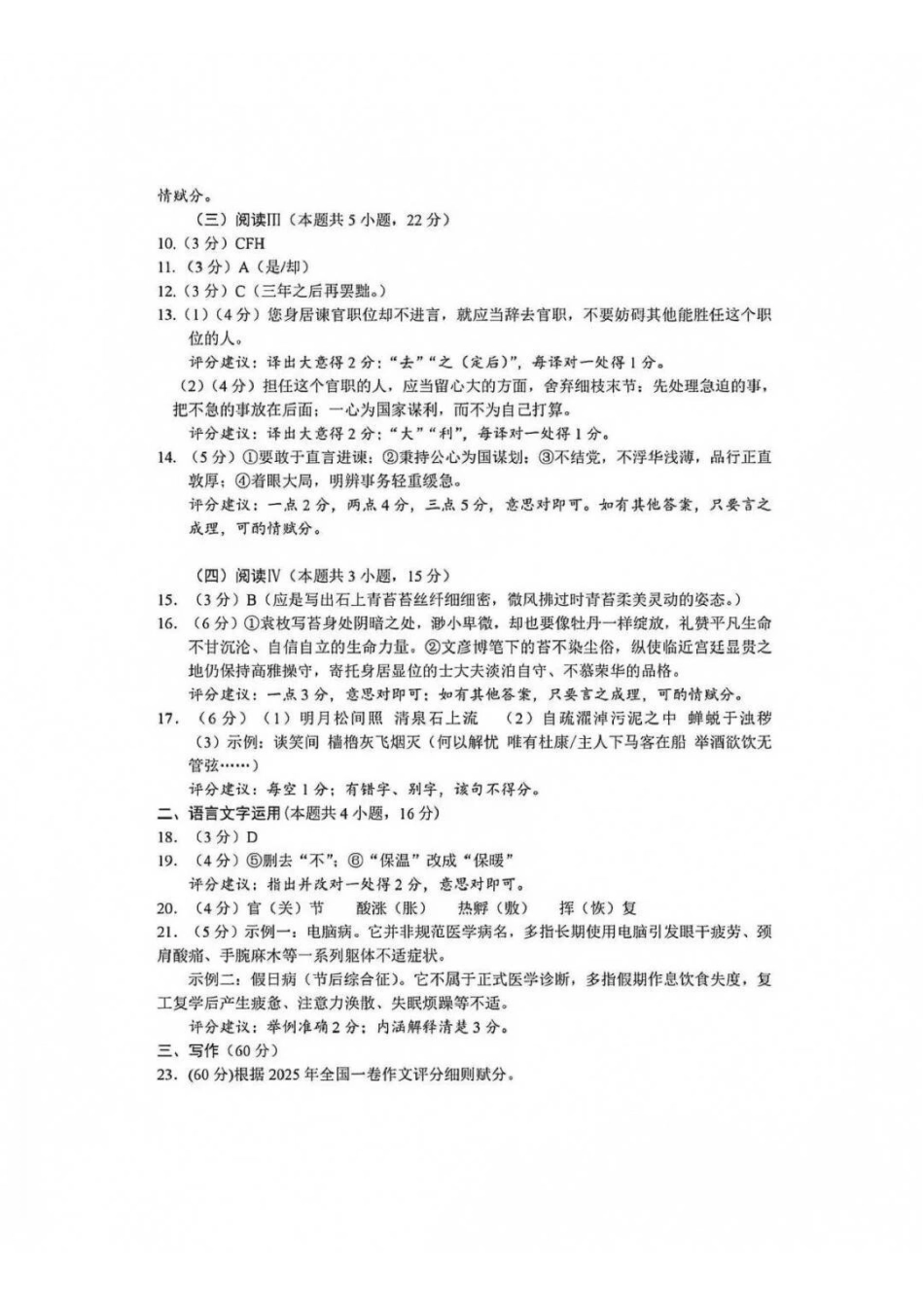 语文江苏南通市2027届高三第一次质量检测(南通零模)(9.8-9.9)(3).pdf_第2页