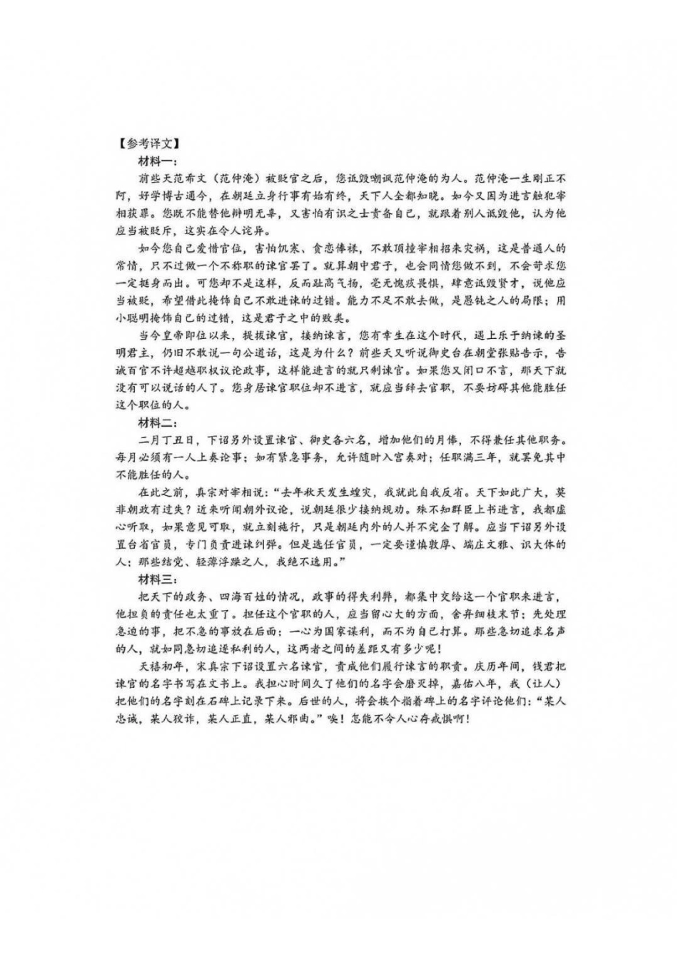 语文江苏南通市2027届高三第一次质量检测(南通零模)(9.8-9.9)(3).pdf_第3页