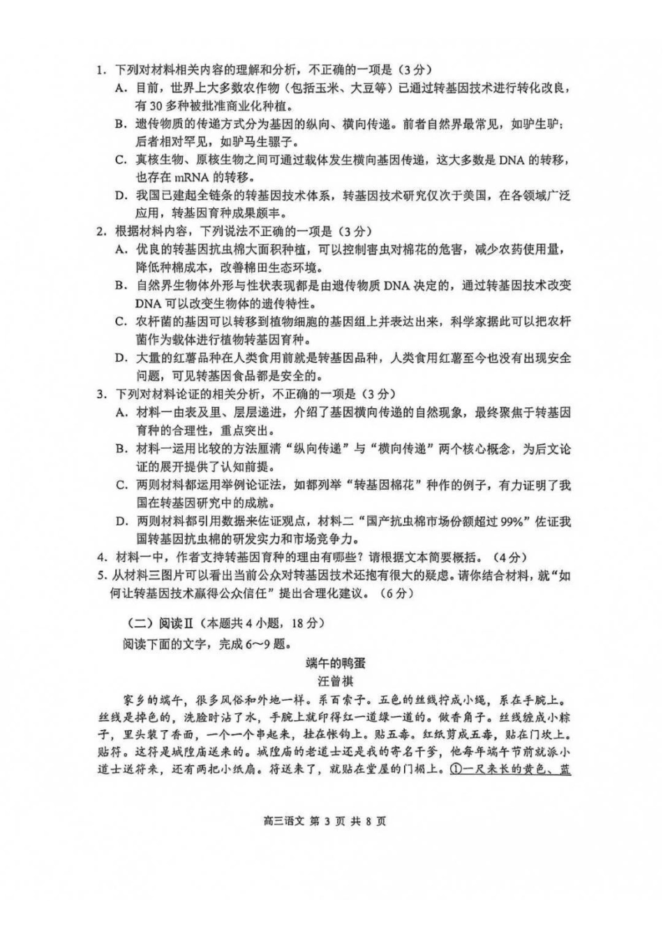 语文江苏南通市2027届高三第一次质量检测(南通零模)(9.8-9.9).pdf_第3页
