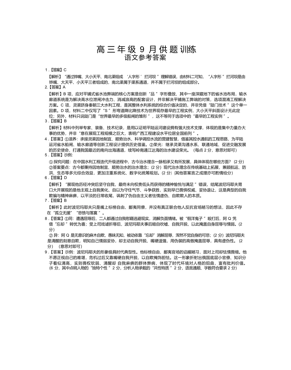 语文江西稳派智慧上进联考2027届高三年级9月供题训练(9.3-9.4)(1).docx_第1页