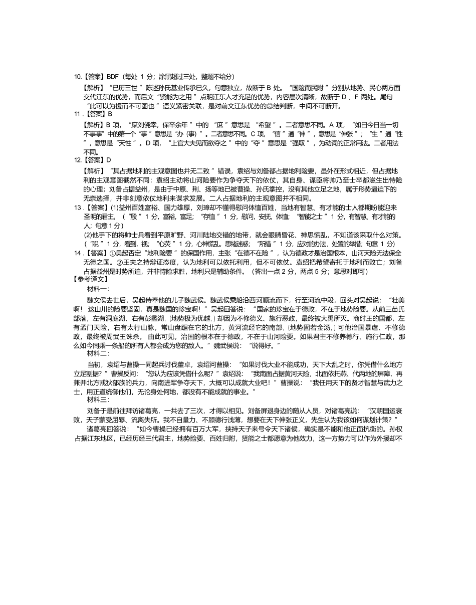 语文江西稳派智慧上进联考2027届高三年级9月供题训练(9.3-9.4)(1).docx_第2页