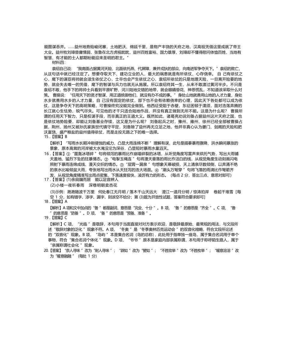 语文江西稳派智慧上进联考2027届高三年级9月供题训练(9.3-9.4)(1).docx_第3页