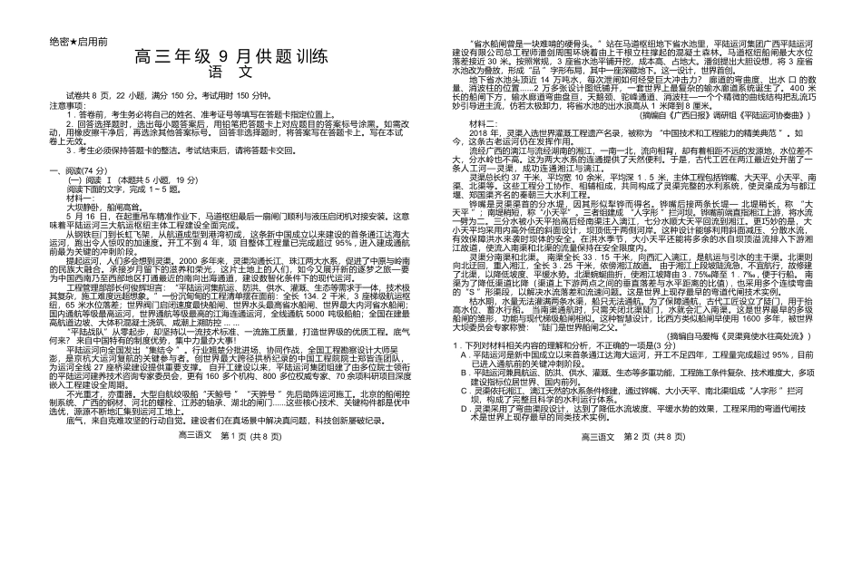 语文江西稳派智慧上进联考2027届高三年级9月供题训练(9.3-9.4).docx_第1页