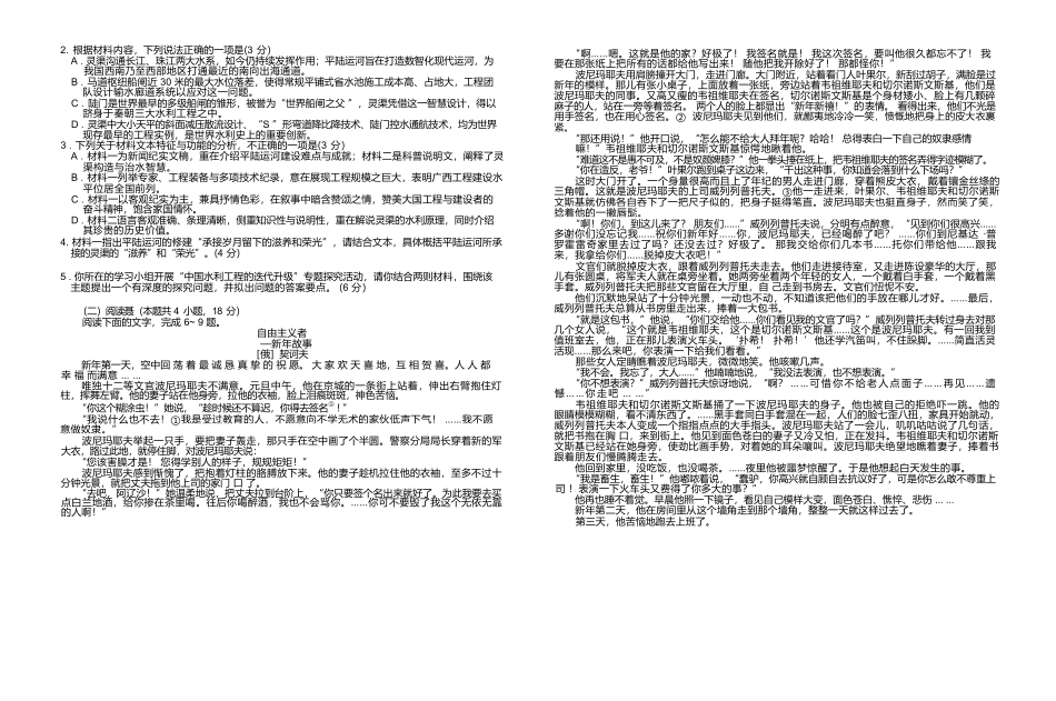 语文江西稳派智慧上进联考2027届高三年级9月供题训练(9.3-9.4).docx_第2页