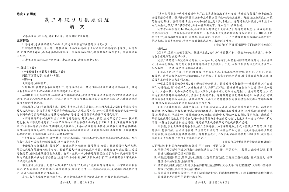 语文江西稳派智慧上进联考2027届高三年级9月供题训练(9.3-9.4).pdf_第1页