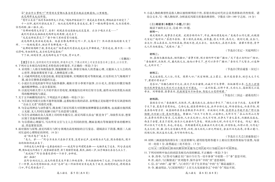 语文江西稳派智慧上进联考2027届高三年级9月供题训练(9.3-9.4).pdf_第3页