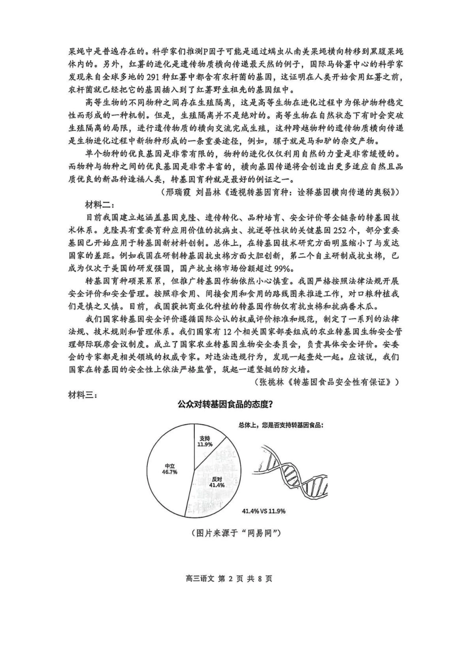 语文卷--2609南通市2027届高三第一次质量监测(1).pdf_第2页