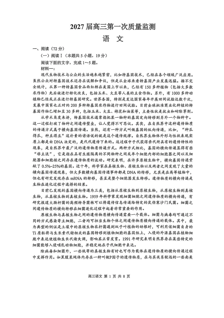 语文卷--2609南通市2027届高三第一次质量监测.pdf_第1页