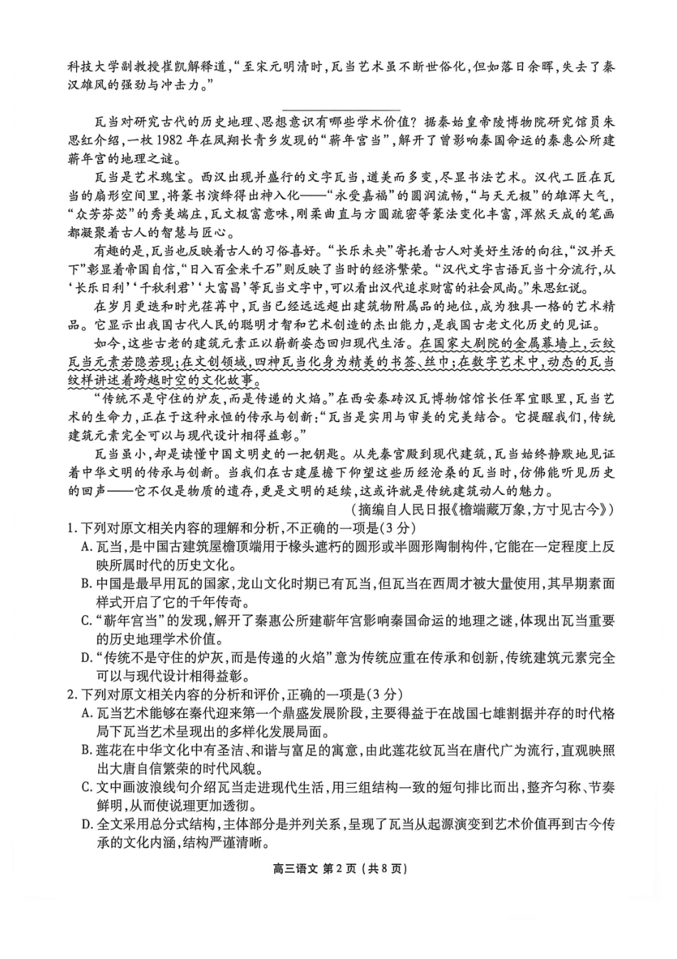 语文辽宁点石(联盟)联考2026年9月202届高三年级期初学情调研(9.2-9.3)(1).pdf_第2页
