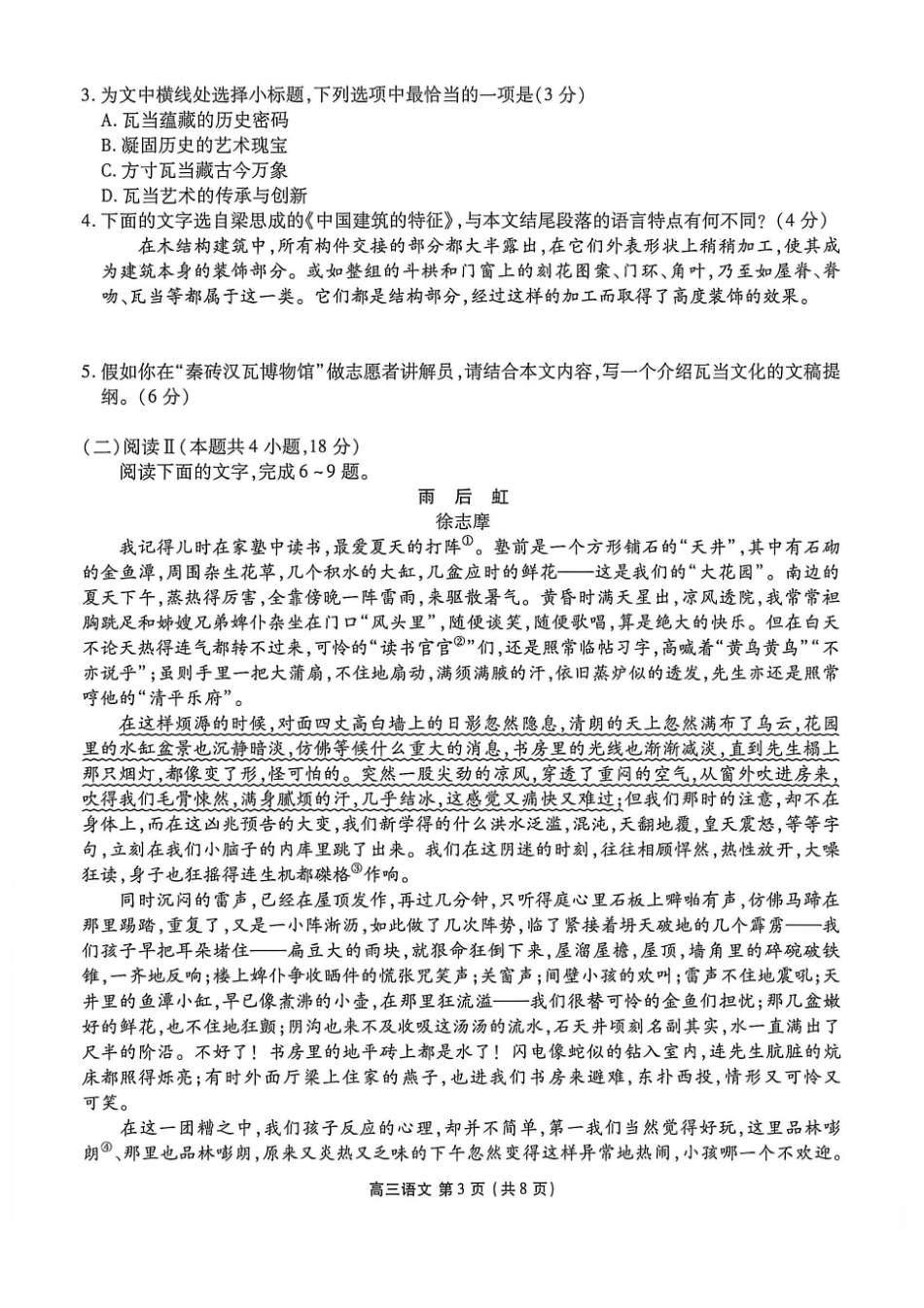 语文辽宁点石(联盟)联考2026年9月202届高三年级期初学情调研(9.2-9.3)(2).pdf_第3页