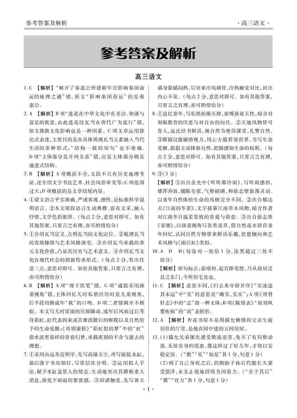 语文辽宁点石(联盟)联考2026年9月202届高三年级期初学情调研(9.2-9.3)(4).pdf_第3页
