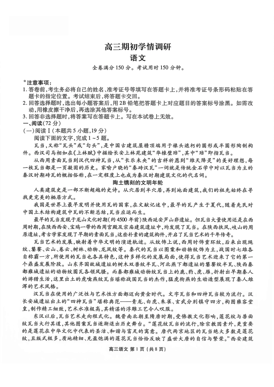语文辽宁点石(联盟)联考2026年9月202届高三年级期初学情调研(9.2-9.3).pdf_第1页