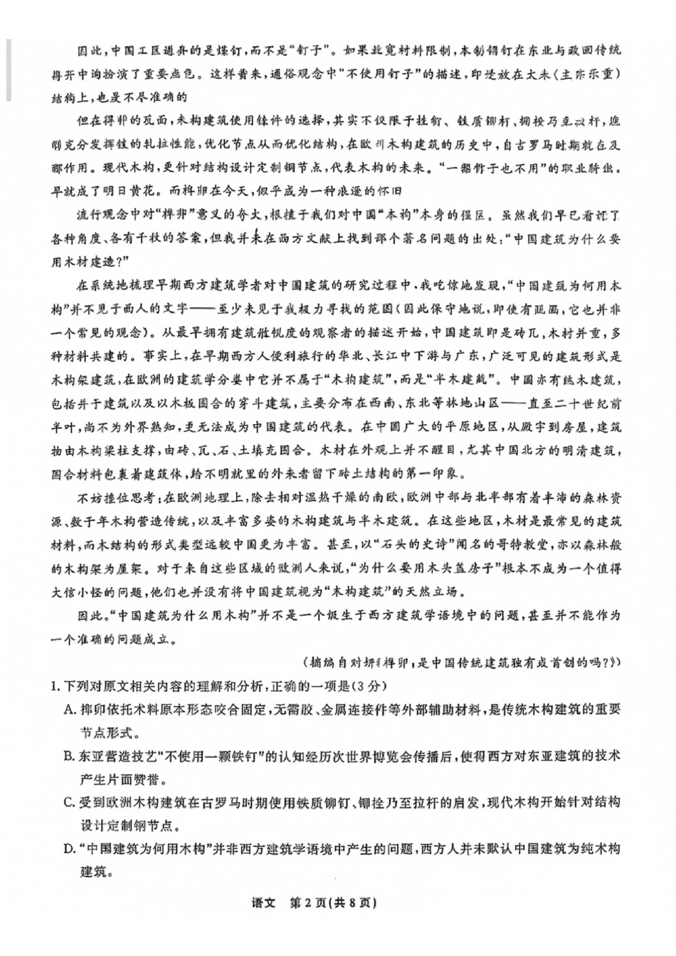 语文辽宁名校联盟2026年2027届高三年级9月开学联考(9.7-9.8)(2).pdf_第2页