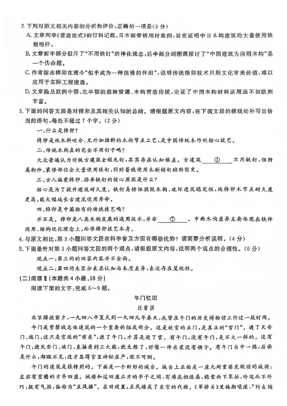 语文辽宁名校联盟2026年2027届高三年级9月开学联考(9.7-9.8)(3).pdf_第3页