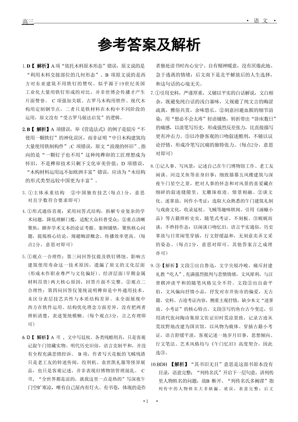 语文辽宁名校联盟2026年2027届高三年级9月开学联考(9.7-9.8)(5).pdf_第1页