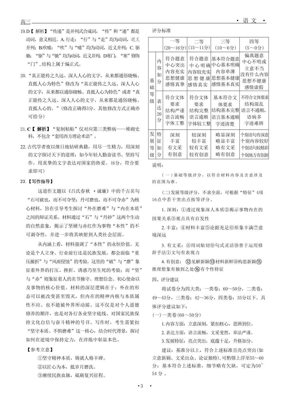 语文辽宁名校联盟2026年2027届高三年级9月开学联考(9.7-9.8)(5).pdf_第3页