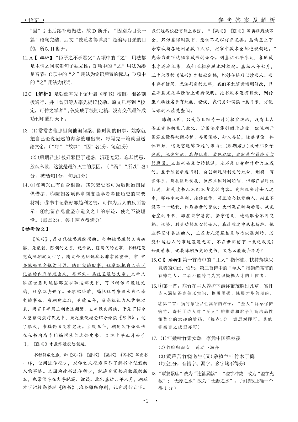 语文辽宁名校联盟2026年2027届高三年级9月开学联考(9.7-9.8)(6).pdf_第2页