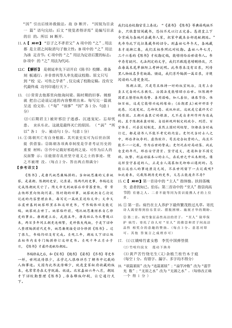 语文辽宁名校联盟2026年2027届高三年级9月开学联考(9.7-9.8).docx_第2页