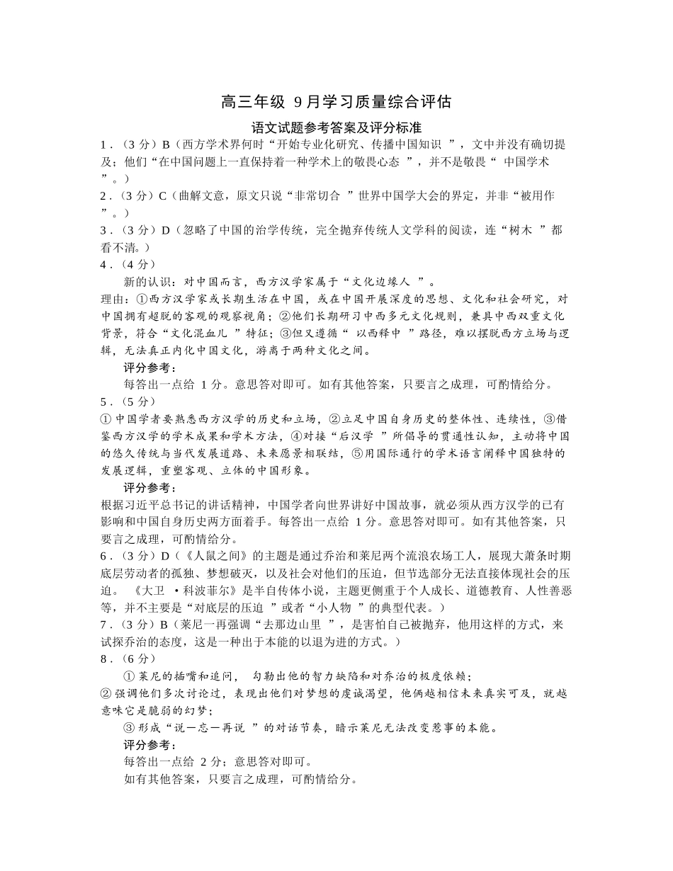 语文山东(潍坊市)九五协作2027届高三年级9月学习质量综合评估暨开学考(9.1-9.2)(1).docx_第1页