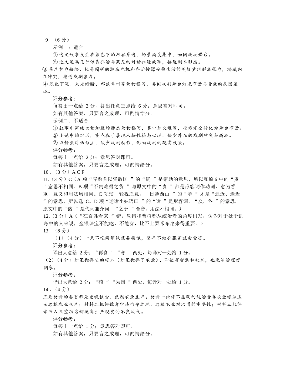 语文山东(潍坊市)九五协作2027届高三年级9月学习质量综合评估暨开学考(9.1-9.2)(1).docx_第2页