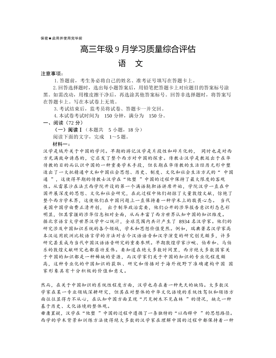 语文山东(潍坊市)九五协作2027届高三年级9月学习质量综合评估暨开学考(9.1-9.2).docx_第1页