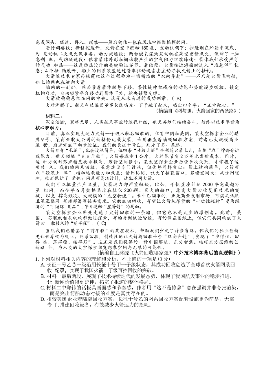 语文山东济南市2026-2027学年高中三年级摸底考试暨开学考(9.7-9.9)(1).docx_第2页