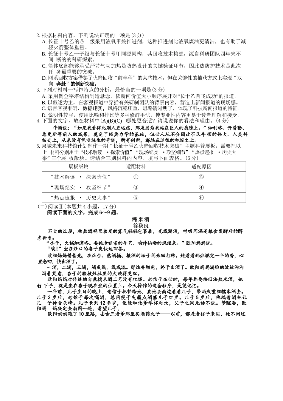 语文山东济南市2026-2027学年高中三年级摸底考试暨开学考(9.7-9.9)(1).docx_第3页