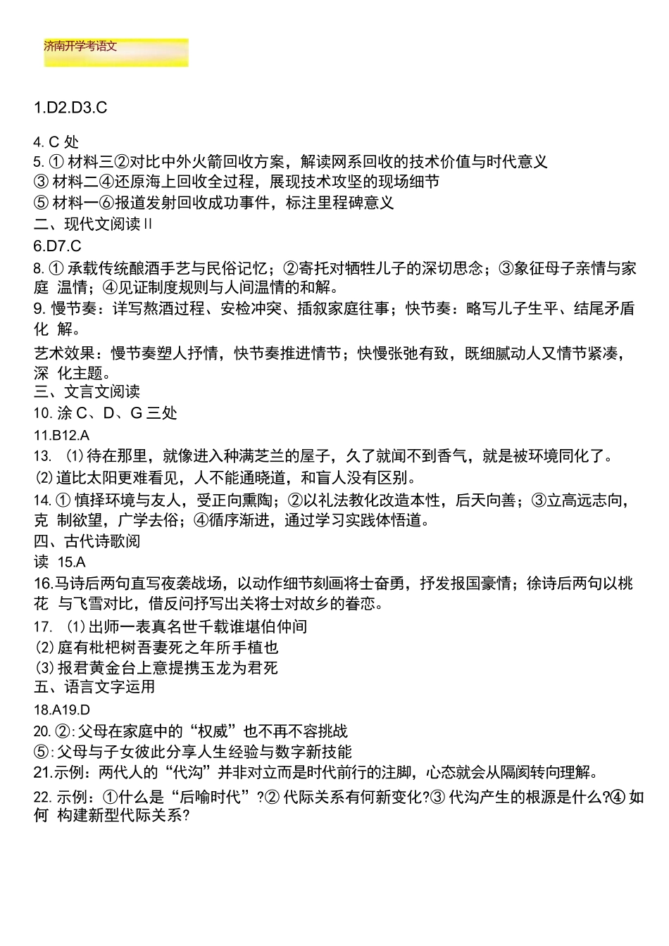 语文山东济南市2026-2027学年高中三年级摸底考试暨开学考(9.7-9.9)(3).docx_第1页