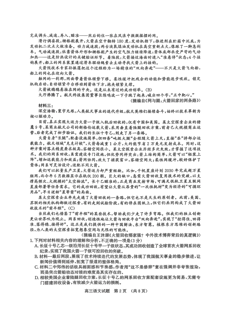 语文山东济南市2026-2027学年高中三年级摸底考试暨开学考(9.7-9.9)(3).pdf_第2页