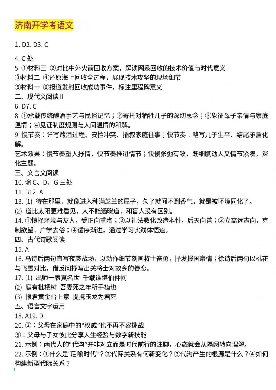 语文山东济南市2026-2027学年高中三年级摸底考试暨开学考(9.7-9.9)(6).pdf_第1页