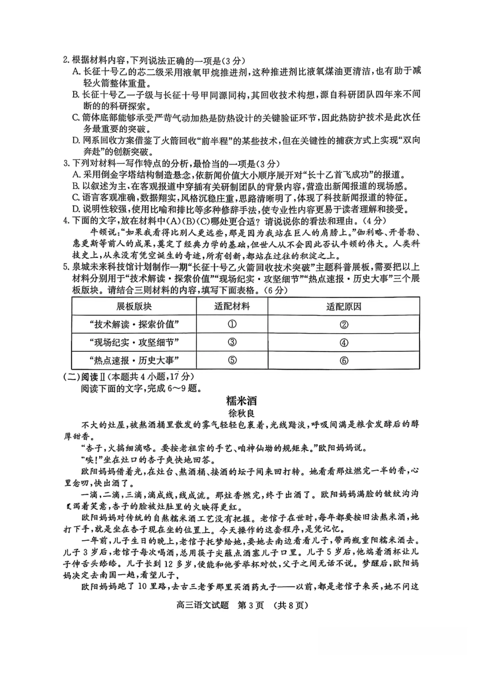 语文山东济南市2026-2027学年高中三年级摸底考试暨开学考(9.7-9.9).pdf_第3页