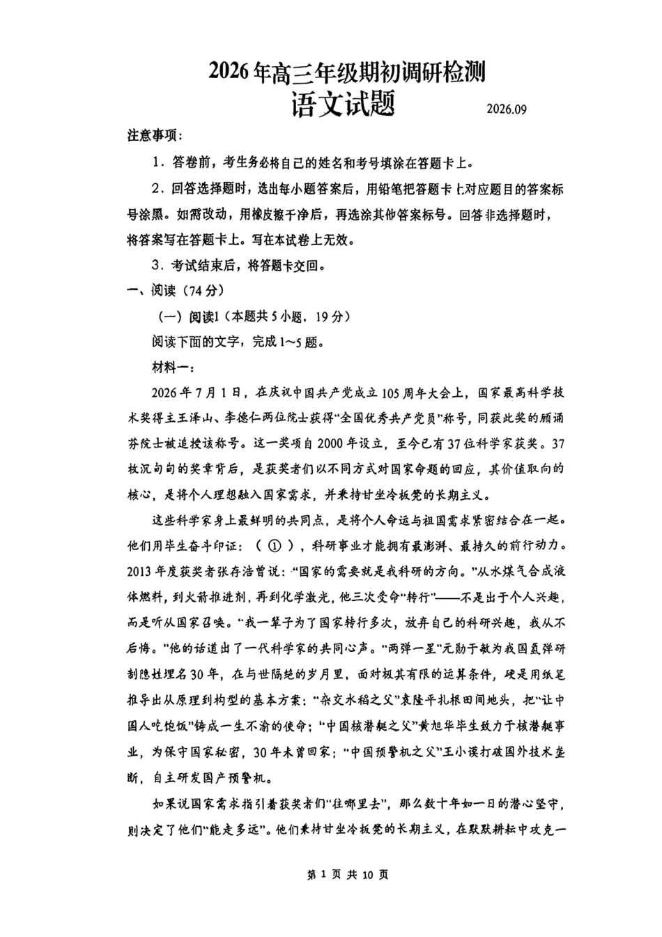 语文山东青岛市2026年高三年级期初调研检测(9.9-9.11).pdf_第1页