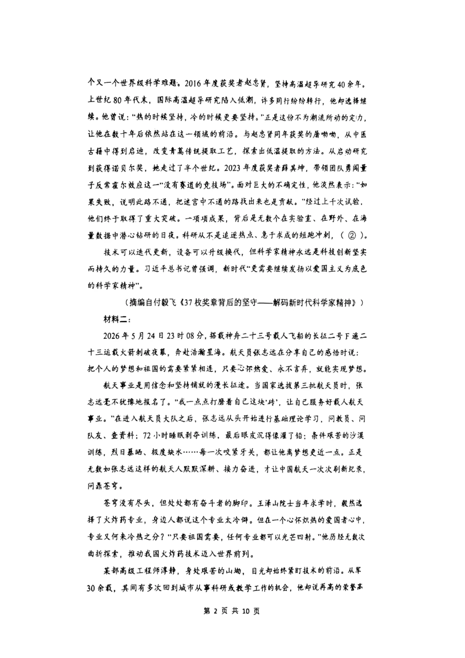 语文山东青岛市2026年高三年级期初调研检测(9.9-9.11).pdf_第2页
